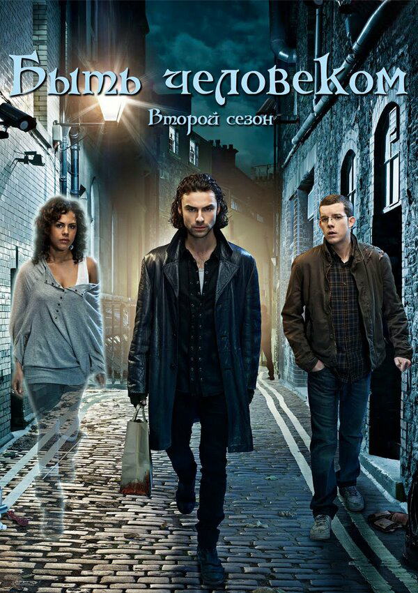 Being Human (UK)